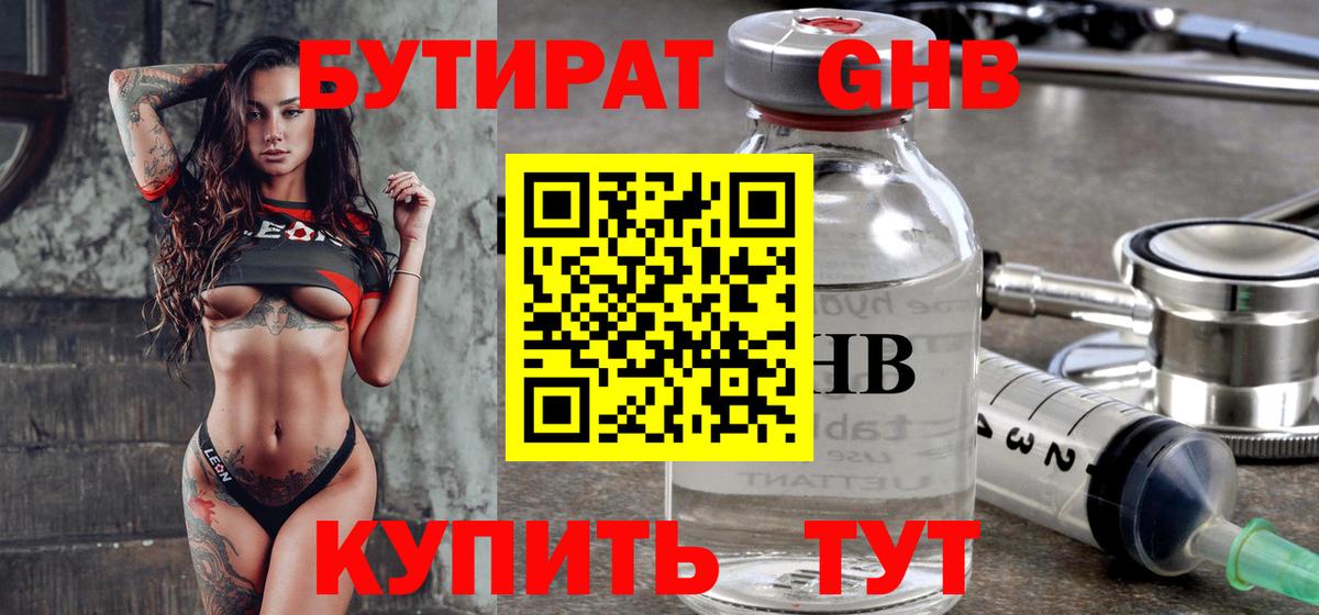 БУТИРАТ BDO  Вход с VPN  Нефтекумск 