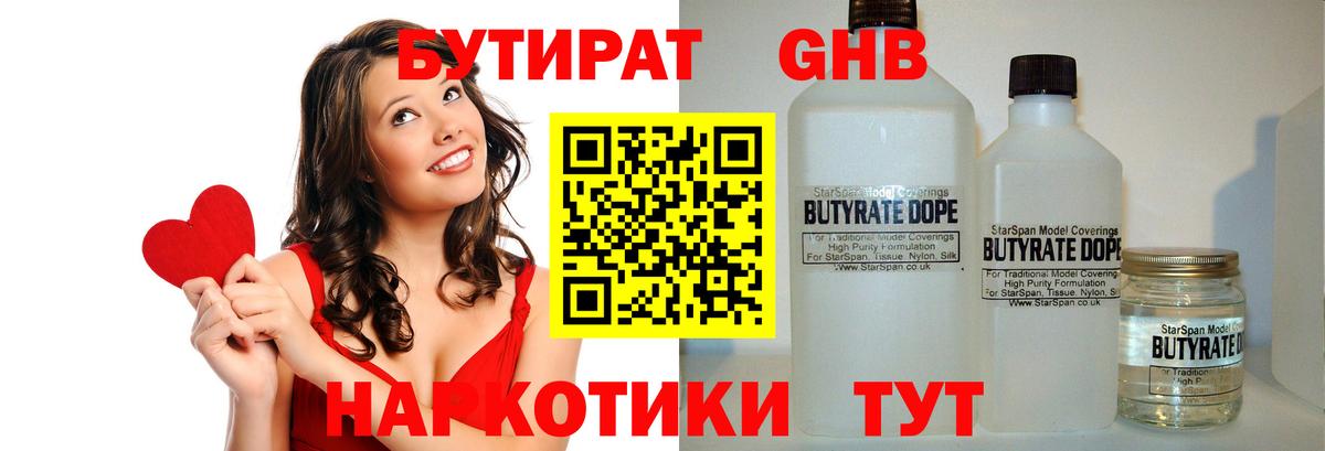 Бутират вода Нефтекумск