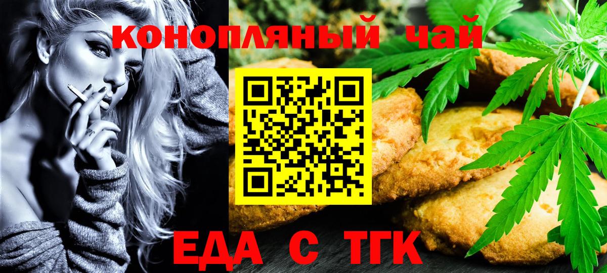 Еда ТГК конопля  Вход с VPN  Нефтекумск 